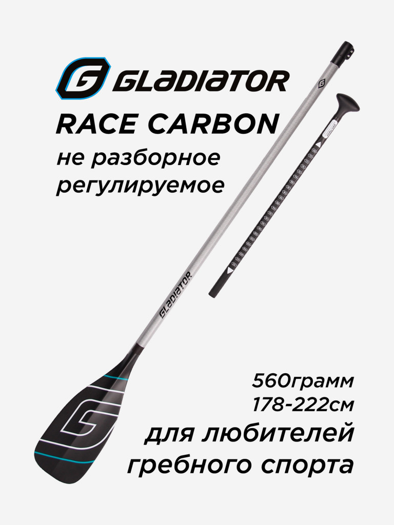 SUP весло Gladiator Race Carbon/Kevlar 2 части