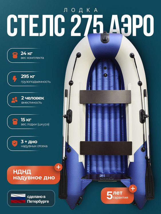 Лодка Хантер 275 аэро, бело-синяя