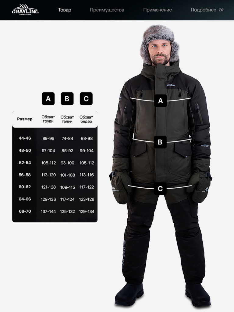 Костюм для рыбалки Скат V2 GRAYLING, зимний -45, хаки