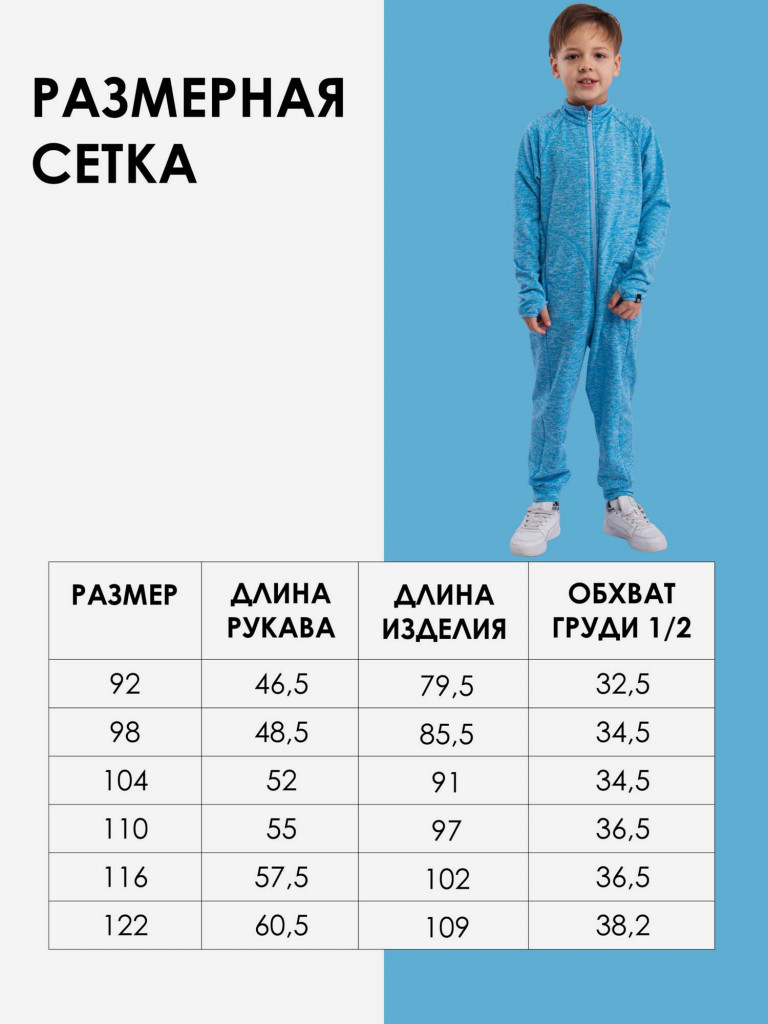 Флисовый комбинезон batik Макси голубой
