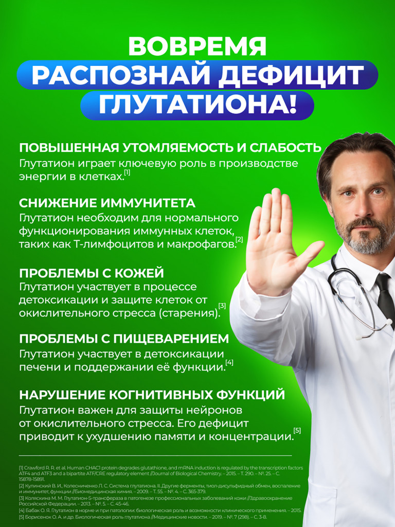 Глутатион + Селен + Витамин Е, антиоксидантный комплекс для детокса, 30 капсул / Доктор Море
