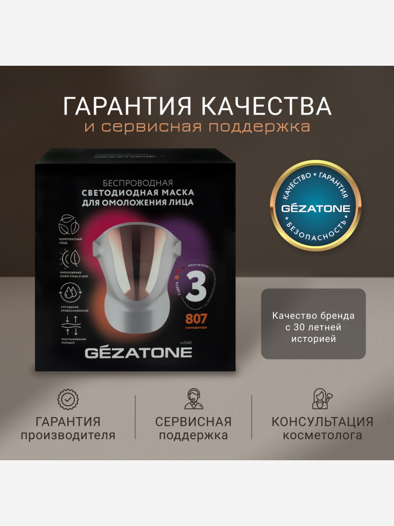 Светодиодная маска для омоложения лица и шеи, LED маска против морщин и воспалений, m1040, Gezatone