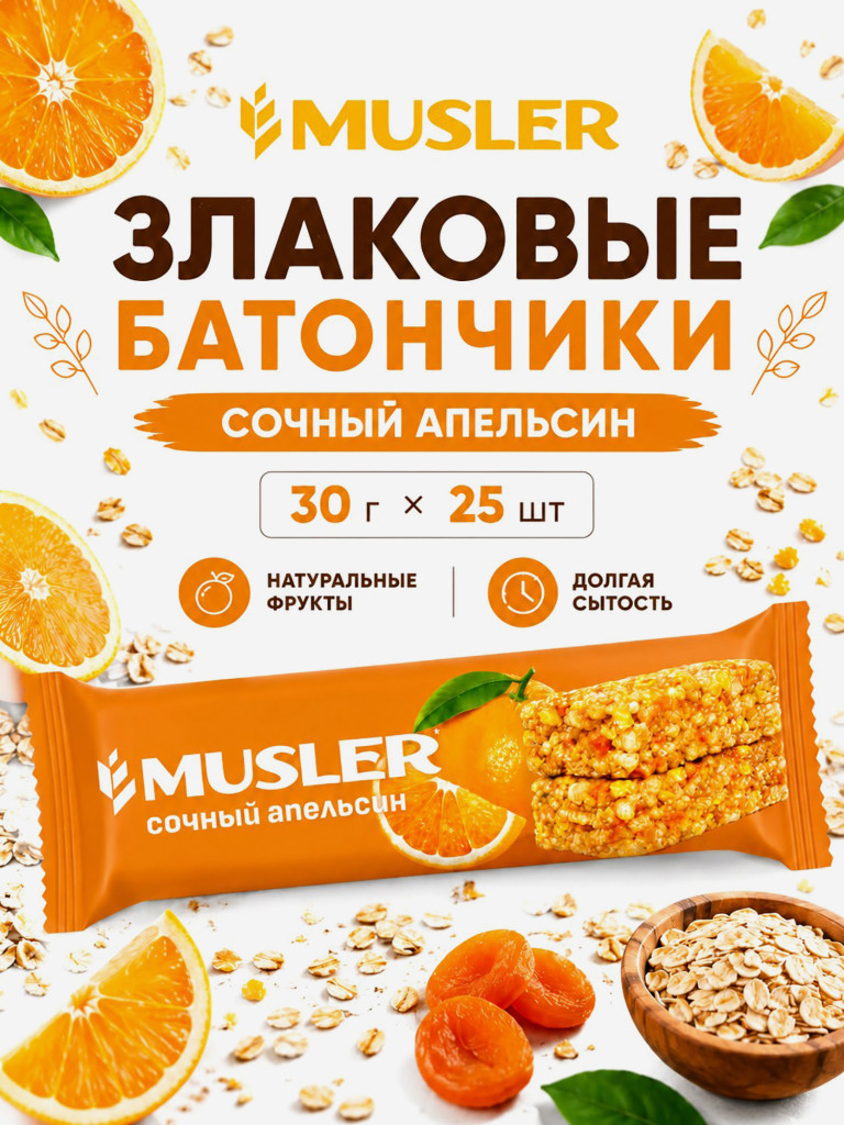 Злаковые батончики мюсли детские "Сочный апельсин" 25 шт