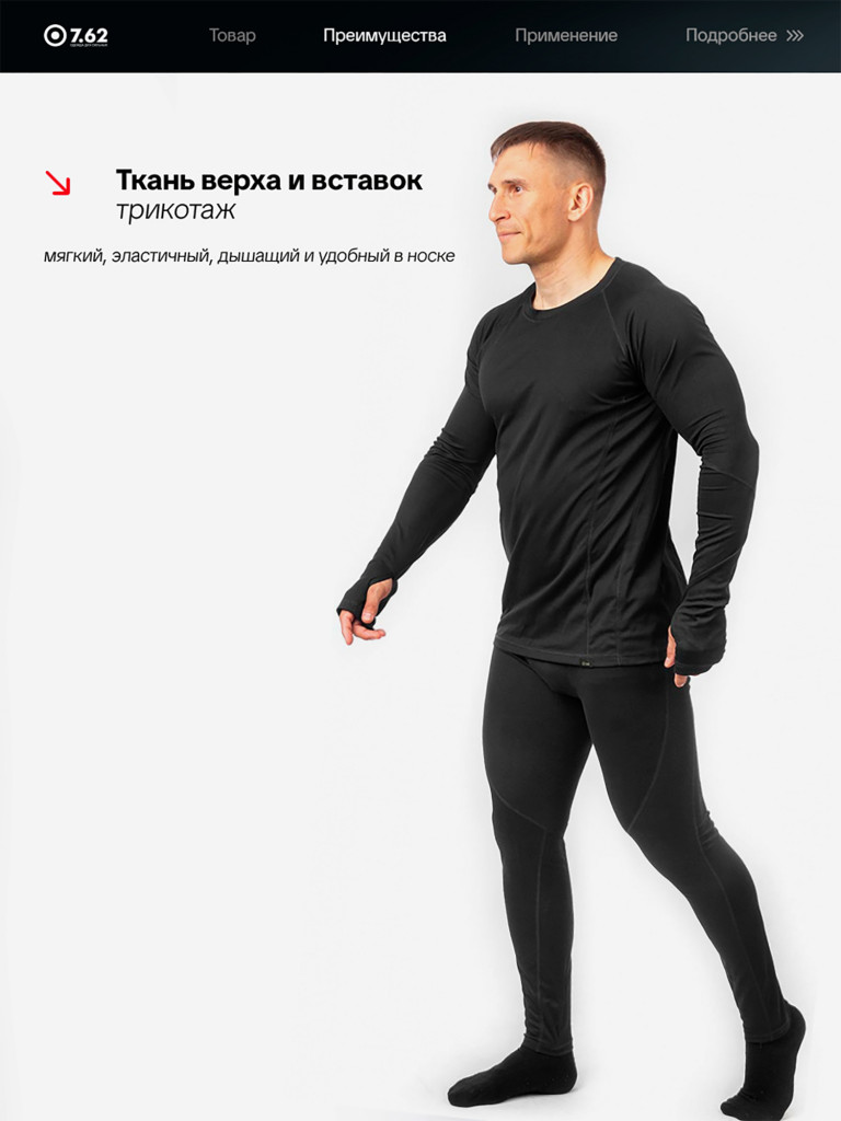 Термобелье для охоты, рыбалки, активного отдыха Дефендер 7.62, черный