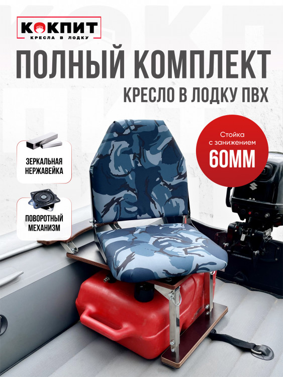 Полный комплект из нержавеющей стали Кокпит Lite с занижением