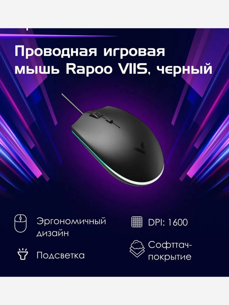 RAPOO Игровая мышь проводная V11S, цвет - черный (11928)