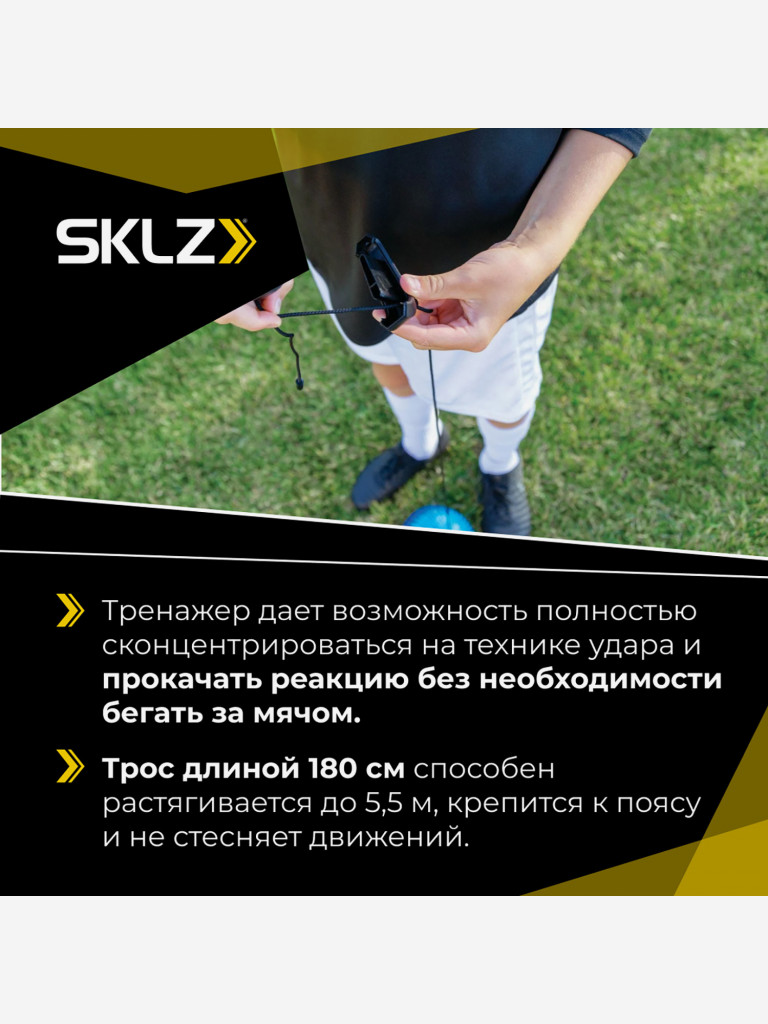 Мяч тренажер на резинке для отработки ударов и пасов SKLZ синий