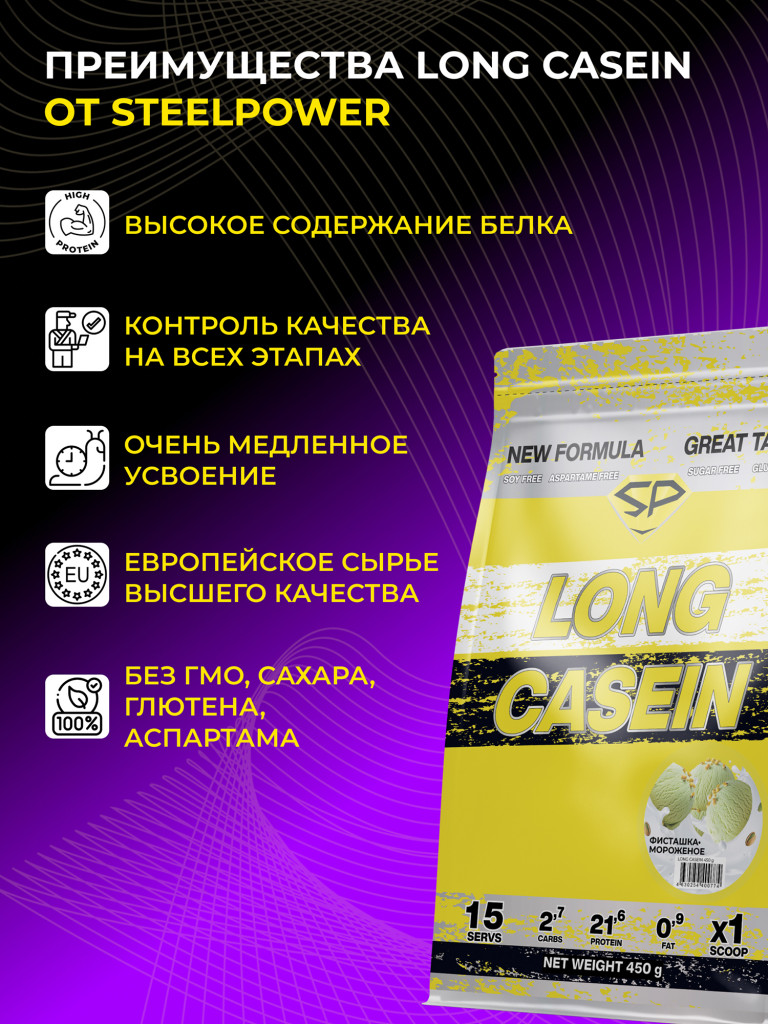 Казеиновый протеин Steelpower "Long Casein" SteelPower, 450 грамм, Карамель