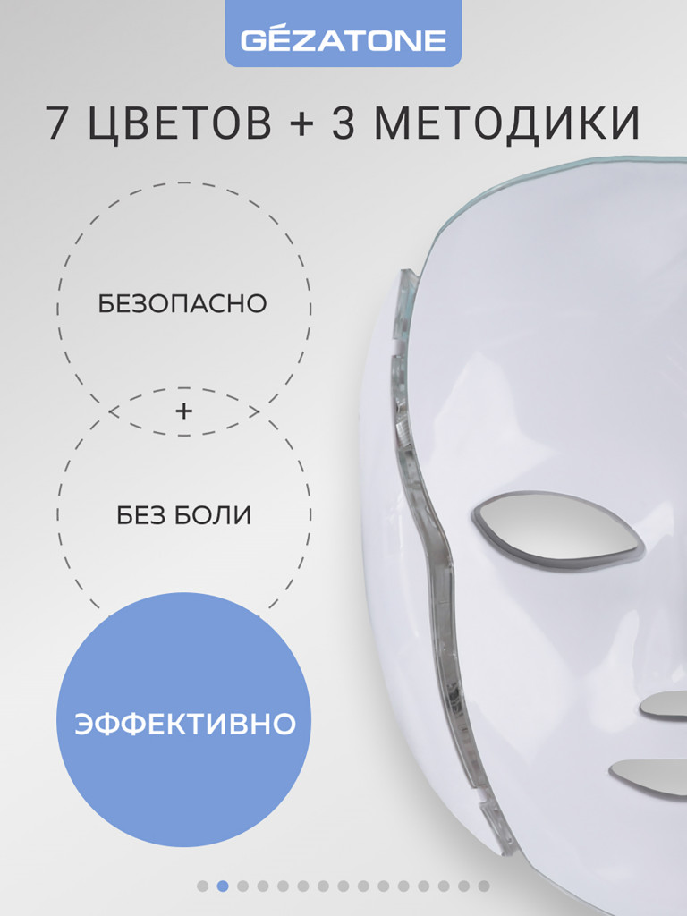 Gezatone, Светодиодная маска для лица, LED маска для омоложения лица m1090, Gezatone