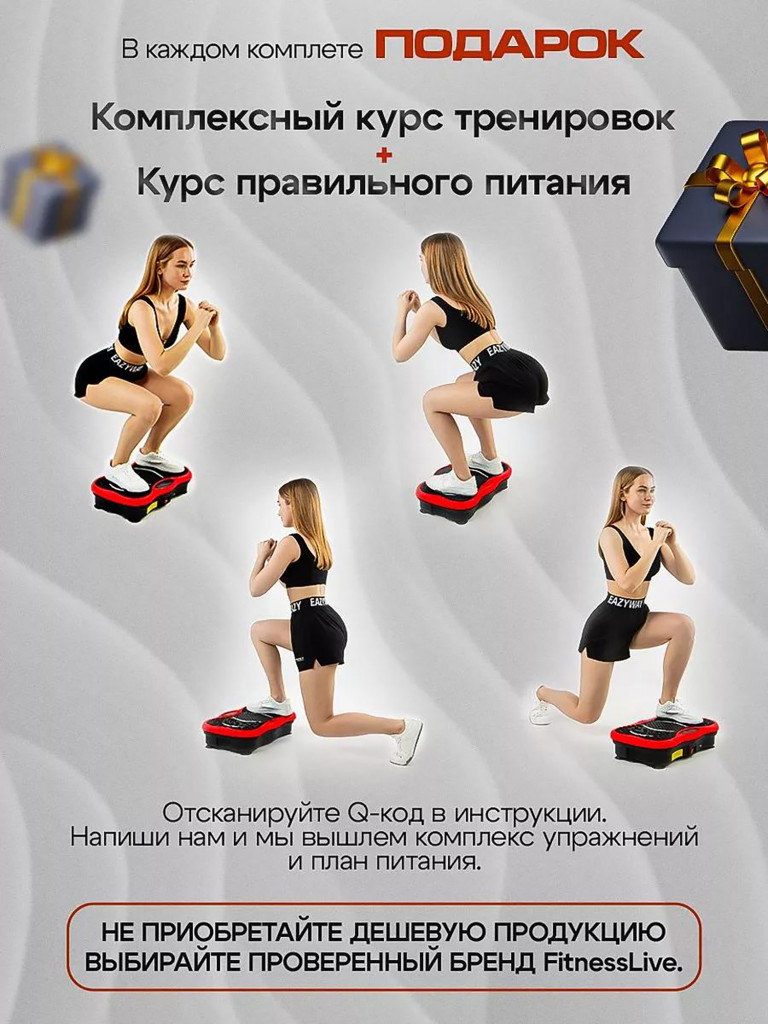 Виброплатформа для похудения Fitnesslive модель red 105