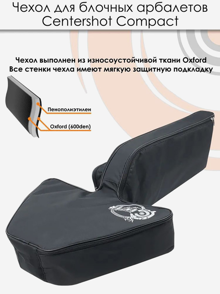 Чехол для блочного арбалета в сборе Compact (черный)