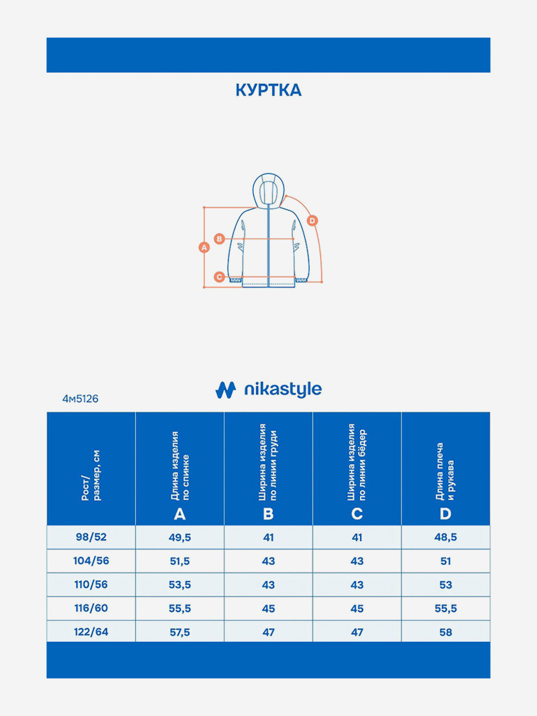 Куртка NIKASTYLE