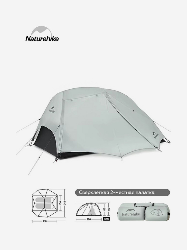 Палатка 2-местная Naturehike Star-River UL, нейлон 15D, серая