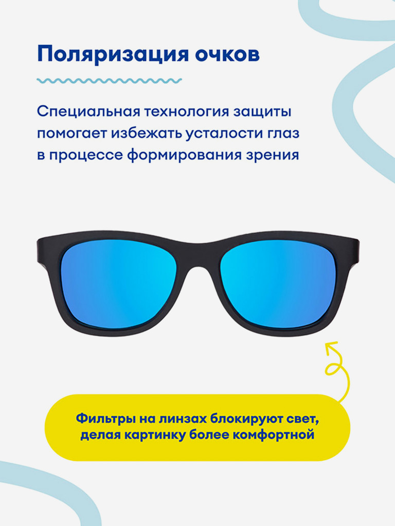 Солнцезащитные детские поляризационные очки Babiators Navigator