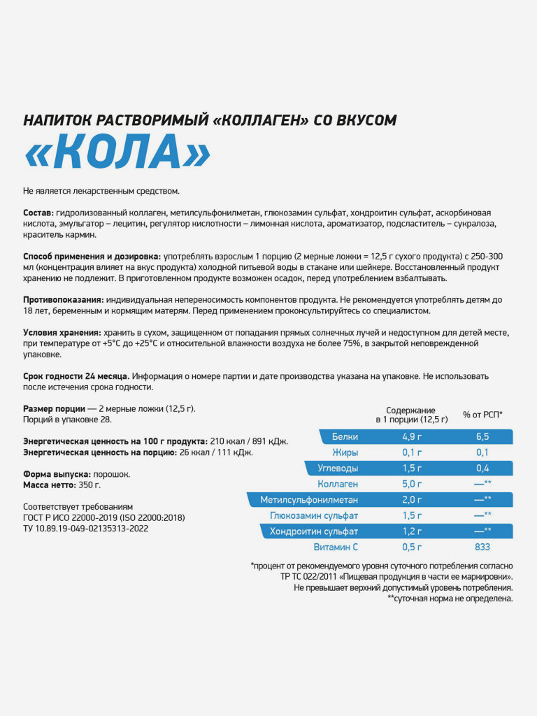 Коллаген ELASTI JOINT 350 g Кола Geneticlab Nutrition