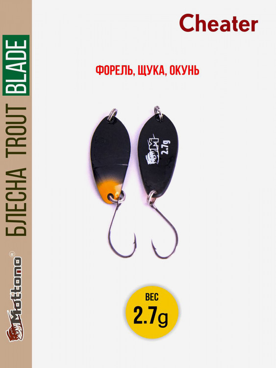 Форелевая блесна для рыбалки Trout Blade Cheater 2.7g