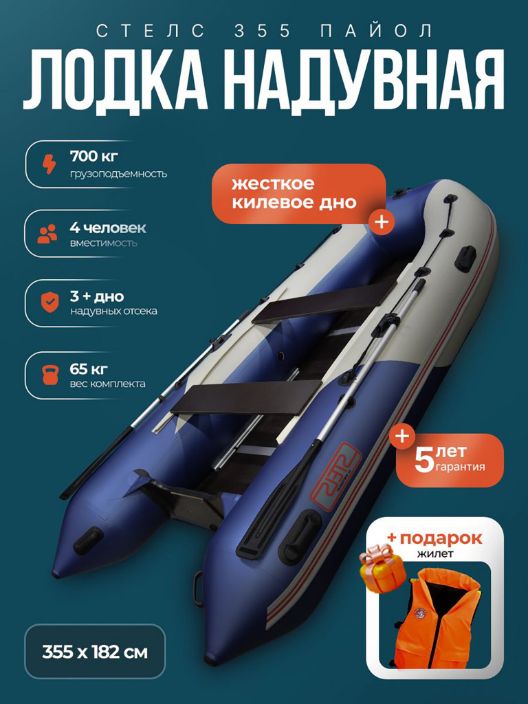 Лодка пвх под мотор Хантер Стелс 355 - белый/синий + жилет