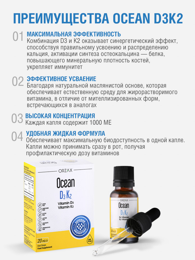 Витамин Д3 К2 1000 ме ORZAX Ocean капли 20 мл