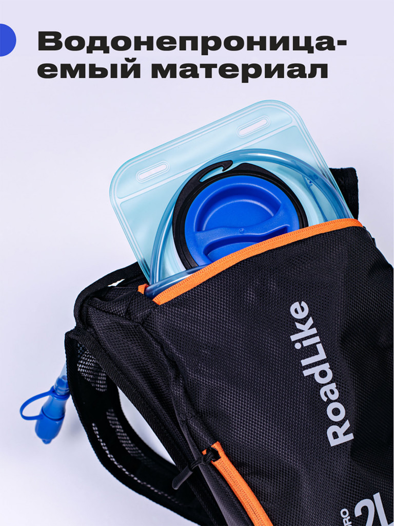 Рюкзак с гидросистемой RoadLike Hydro Sport, черный