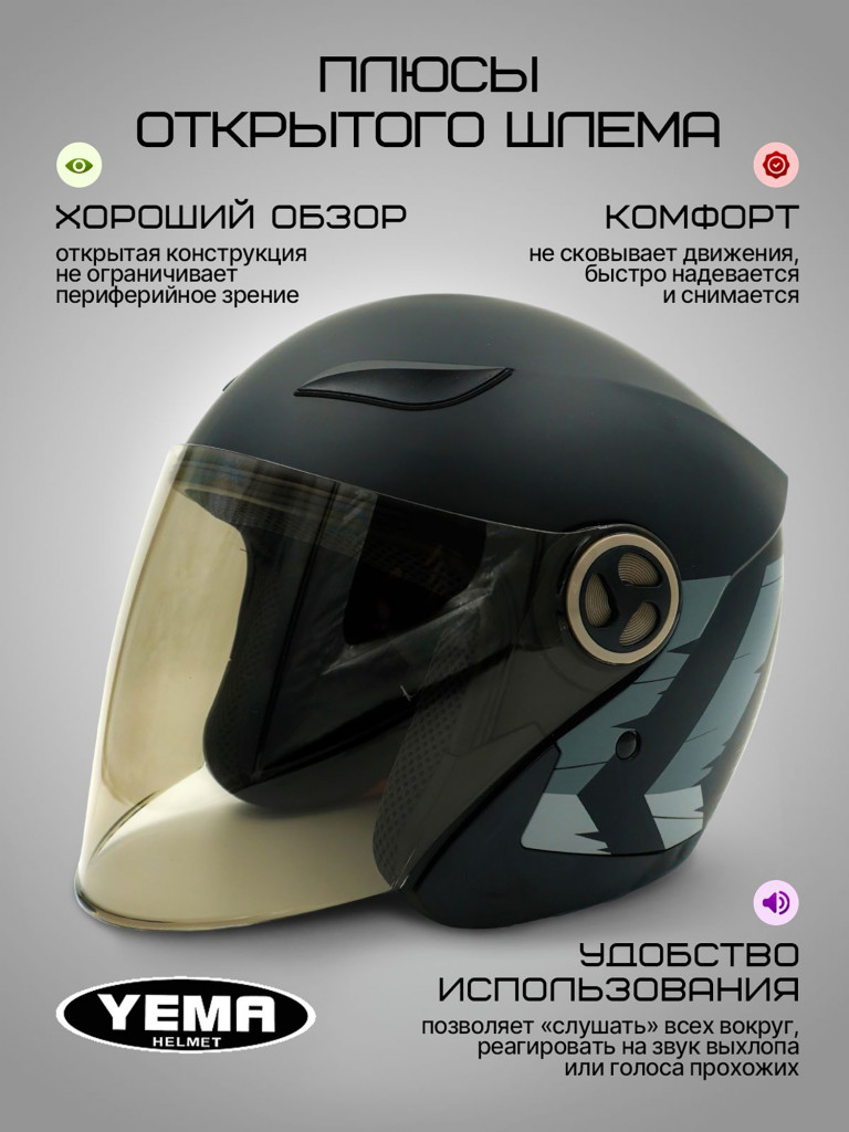 Мотошлем открытый Yema YM-619 для мотоцикла, скутера, мопеда, квадроцикла