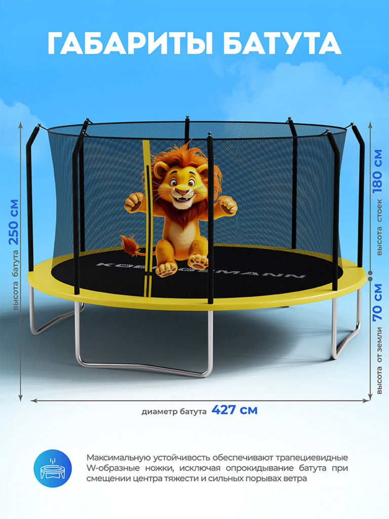 Батут Koenigsmann 14ft 427см, детский