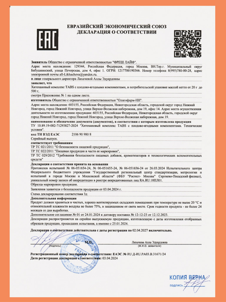 Хитозановый комплекс с тыквой для пищеварения