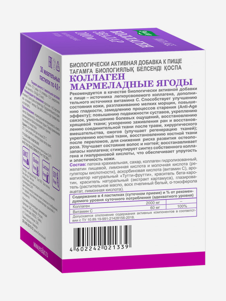 Коллаген 2000 мг мармеладные ягоды Эвалар 30 пастилок