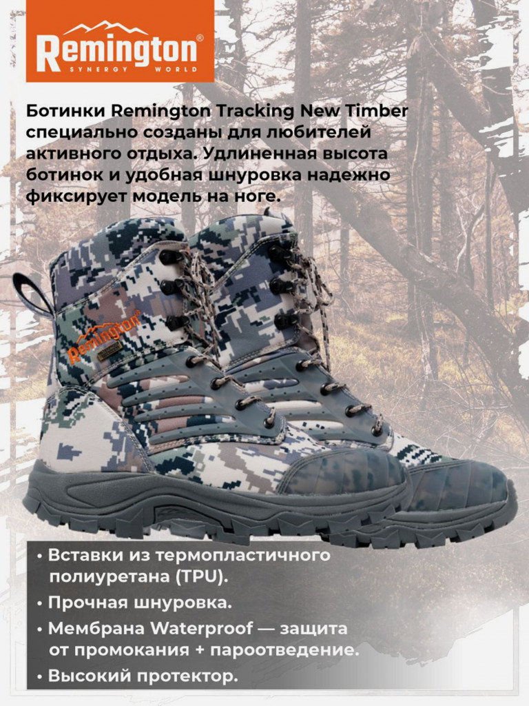 Ботинки Remington Shadow Trek Figure