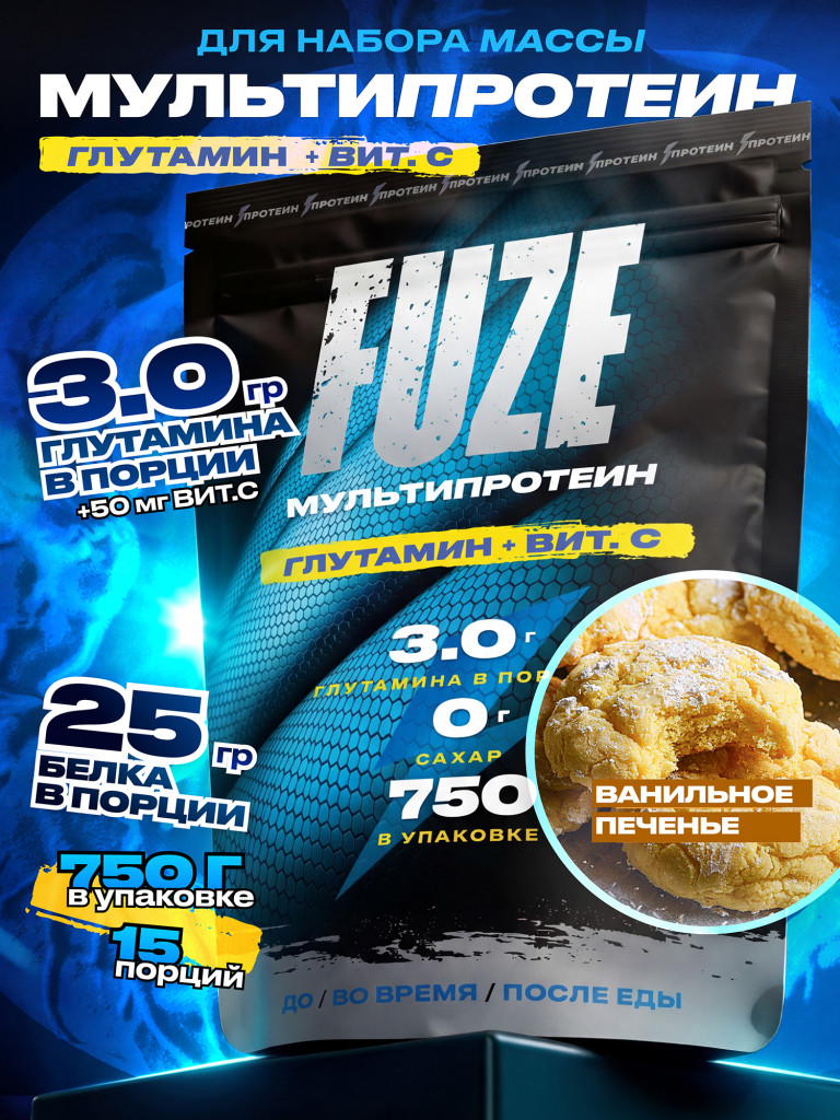 FUZE PROTEIN L-GLUTAMINE Vanilla Bisquit, Протеиновый коктейль для набора массы, 15 порций, 750
