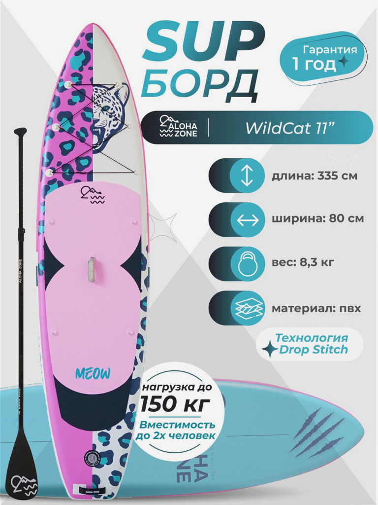 Сапборд Aloha Zone WildCat 11``