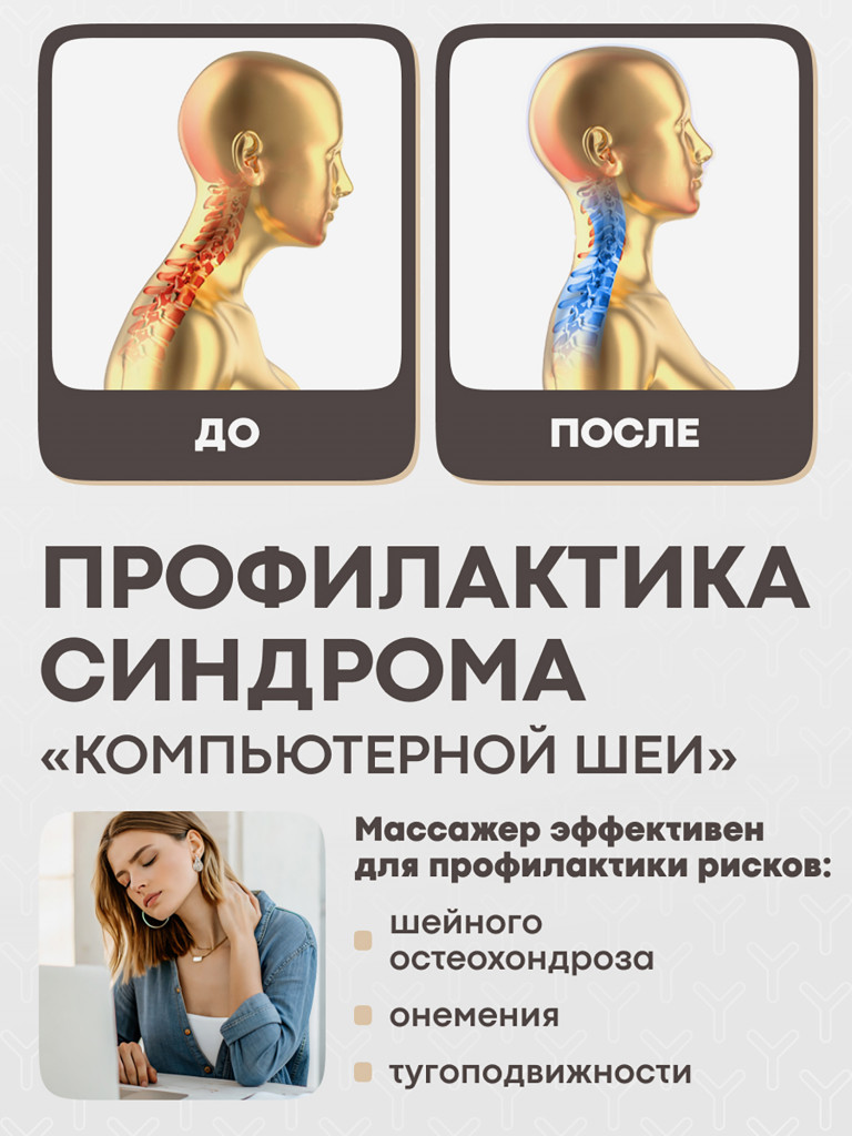 Массажер для шеи Yamaguchi Kubi