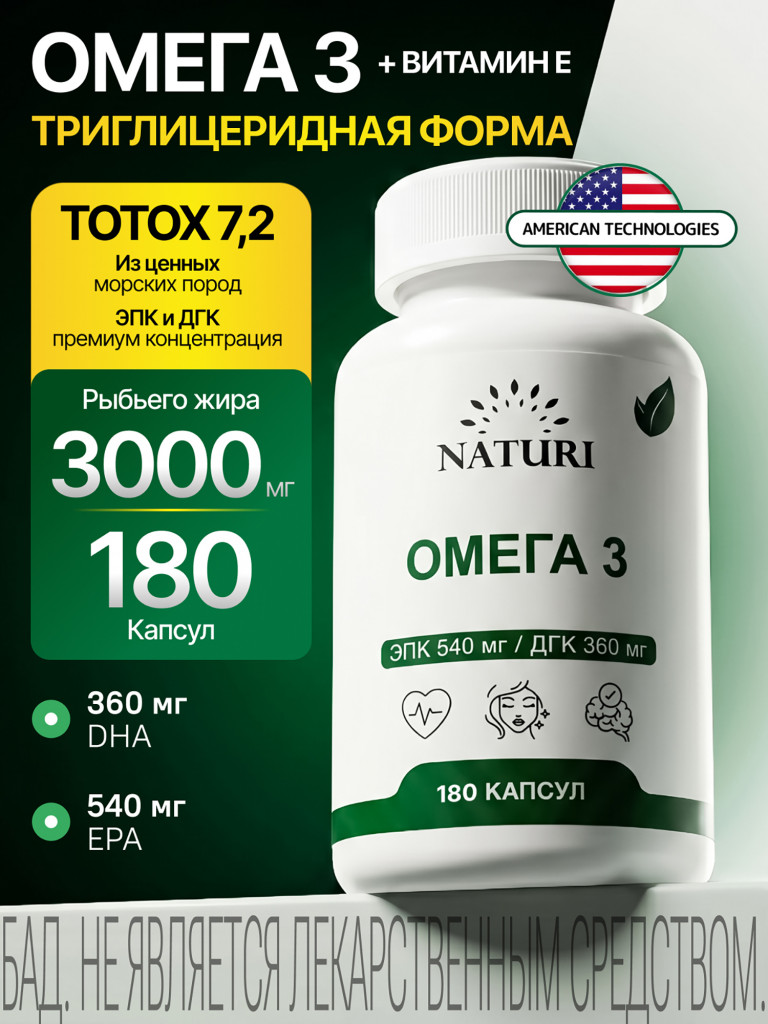 Омега-3 35% NATURI, 180 капсул