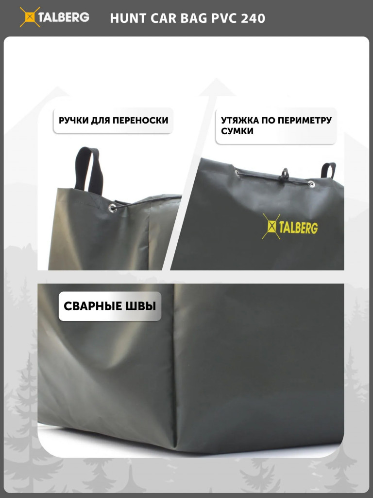 Гермосумка д/дичи большая Talberg HUNT CAR BAG PVC 240, олива