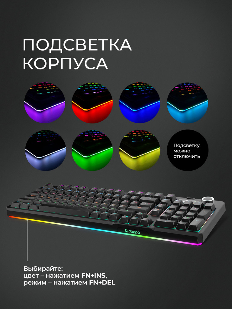 Клавиатура игровая механическая Deppa Silencer проводная / 2.4G / Bluetooth, Red switch, 8000 Mah, LED, LCD