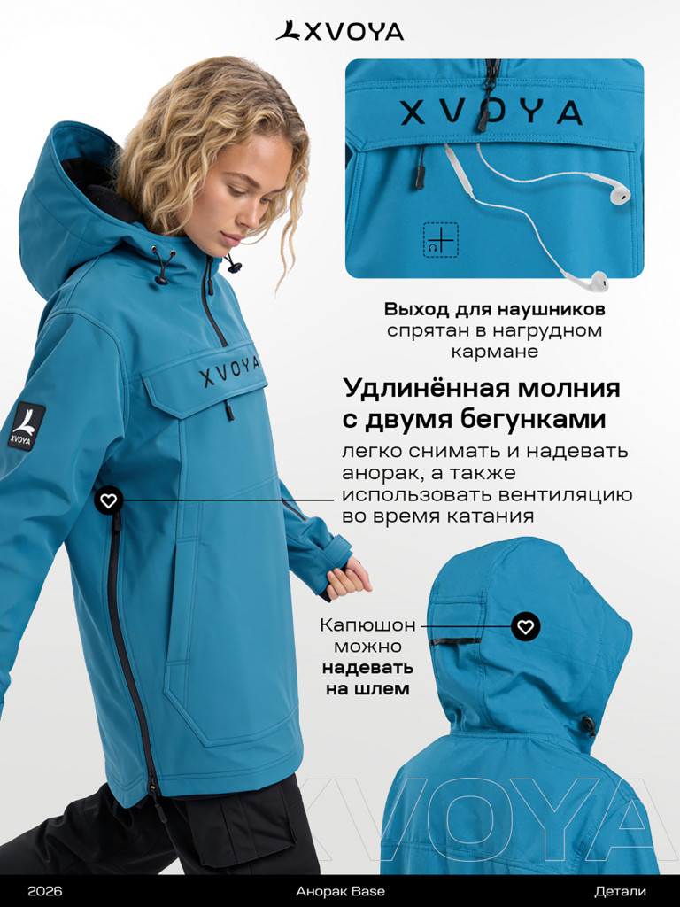 Анорак базовый лазурь унисекс XVOYA