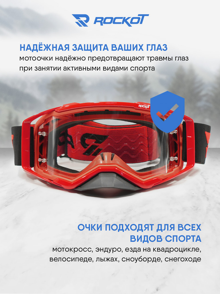 Очки кроссовые ROCKOT RM-135