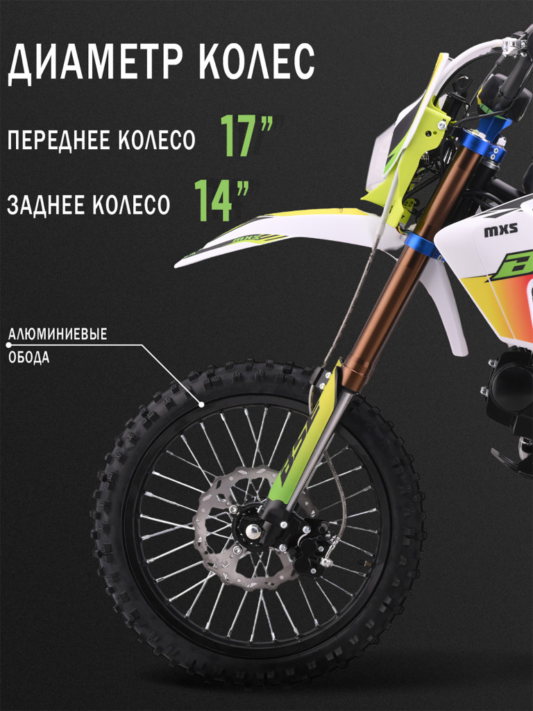 Питбайк BSE MXS 125 17/14