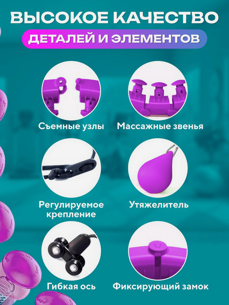 Обруч для похудения FitnessLive массажный утяжеленный цвет фиолетовый