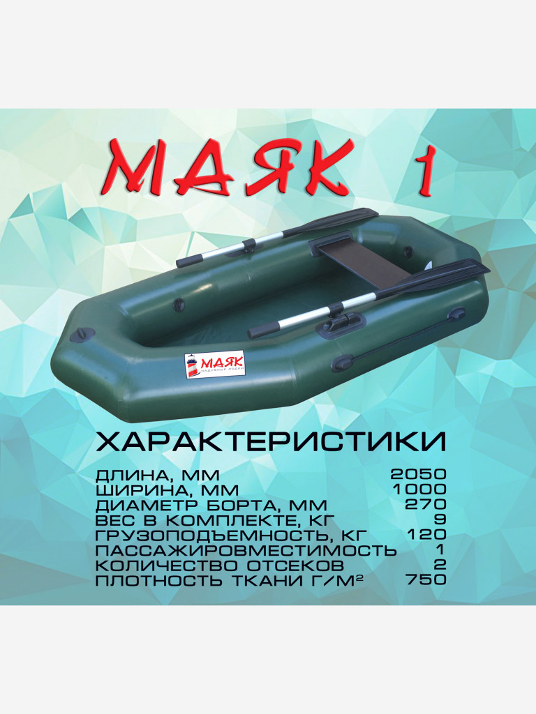 Надувная гребная лодка ПВХ МАЯК-1 (205 см) цевт зеленый, одноместная