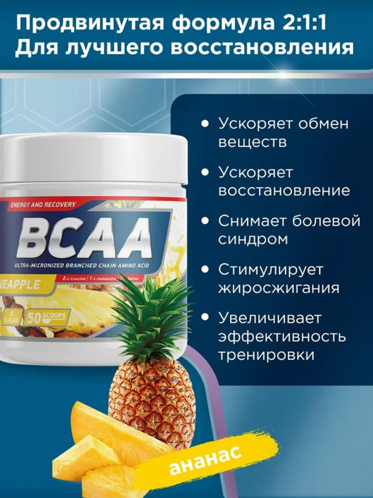 Аминокислоты BCAA 2:1:1 250 g Ананас Geneticlab Nutrition