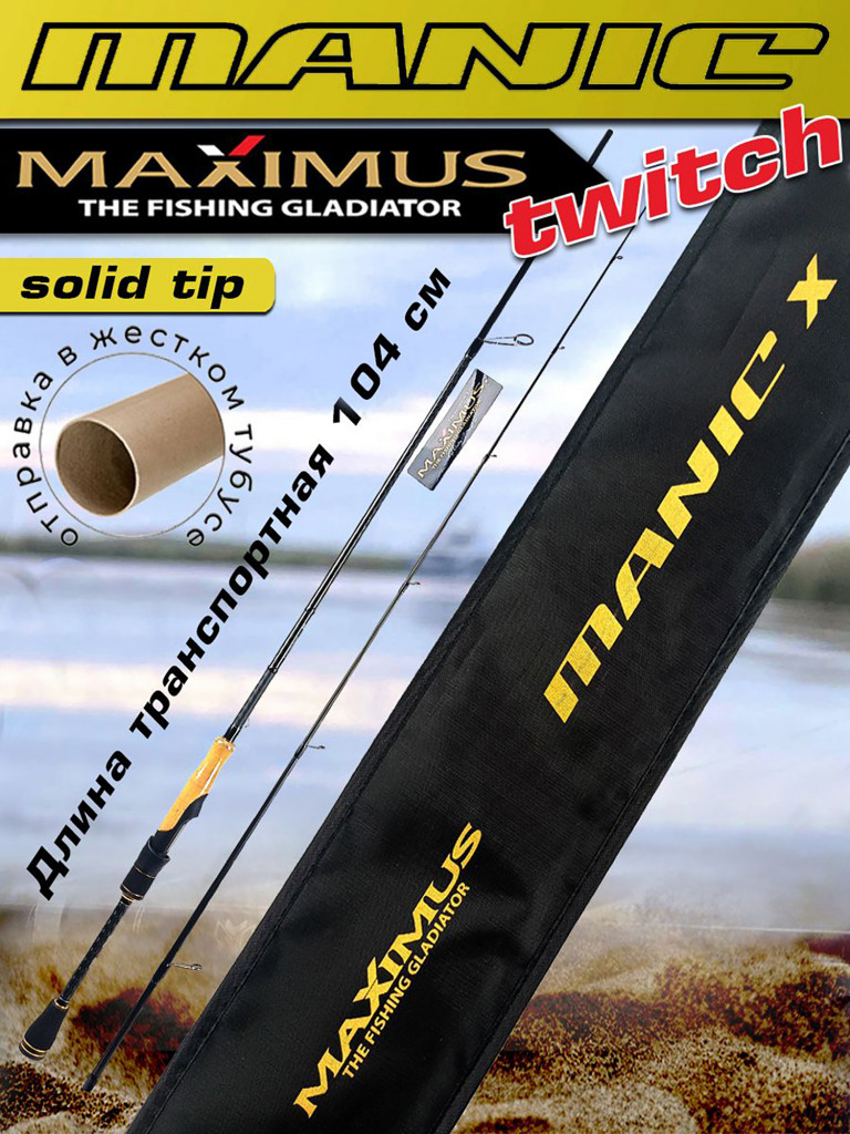 Спиннинг для рыбалки Maximus MANIC-X 26XXH 2,6 m 40-180g твичинговый