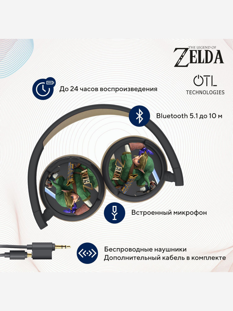 Детские беспроводные наушники OTL Technologies Zelda