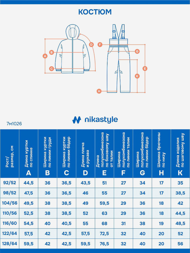 Костюм NIKASTYLE