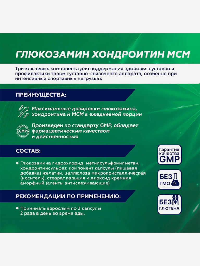 СпортЭксперт Глюкозамин Хондроитин МСМ Эвалар 180 капсул