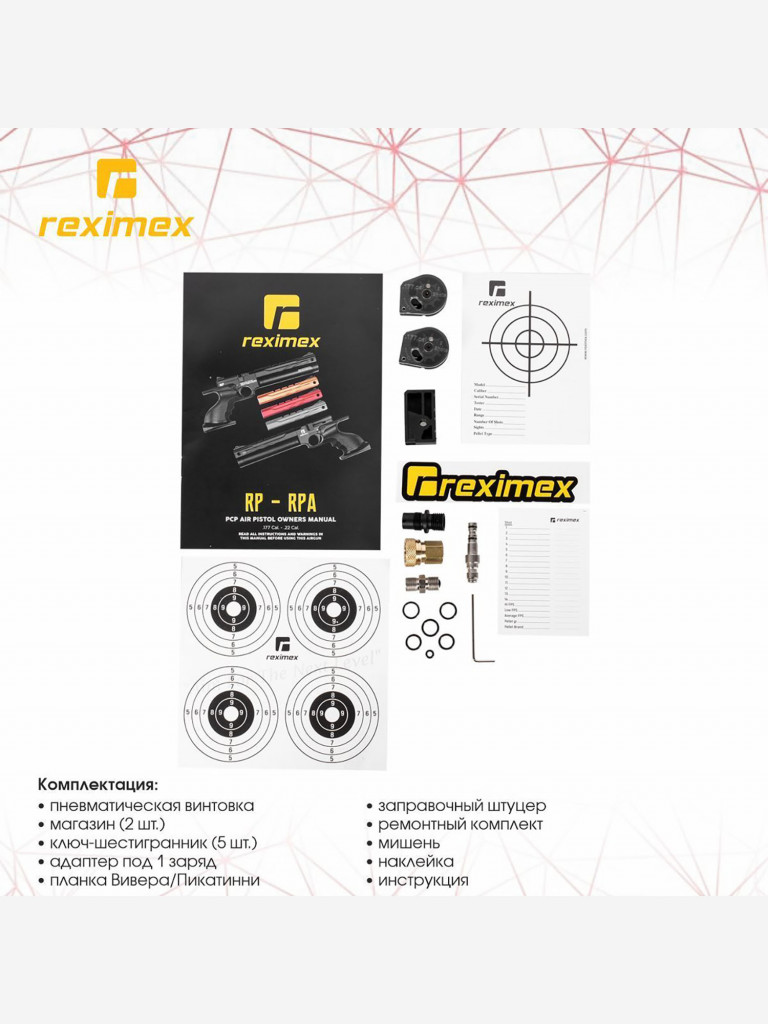 Пистолет пневматический REXIMEX RP, cal. 5,5 mm, 3 Дж (РСР, пластик) Черный  цвет — купить за 41990 руб. со скидкой 29 %, отзывы в интернет-магазине  Спортмастер