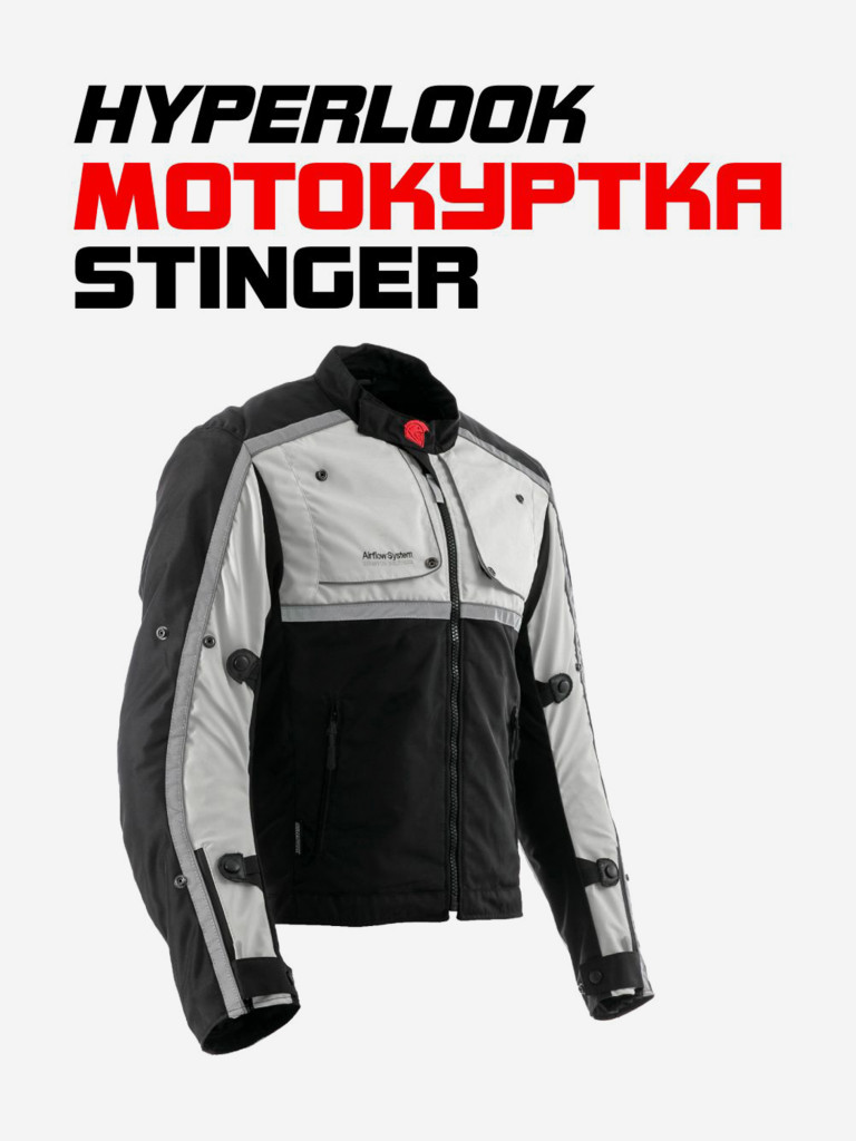 Мотокуртка Hyperlook Stinger