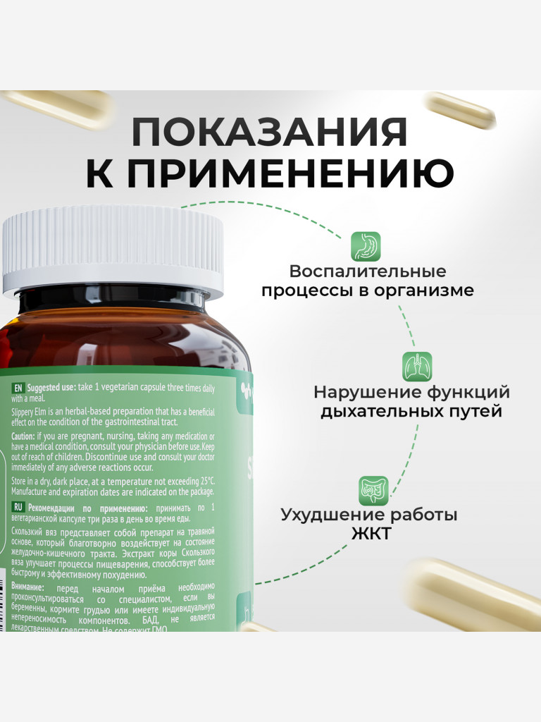 Slippery Elm Скользкий вяз (ржавый) NDCG, 400 мг, 100 капсул