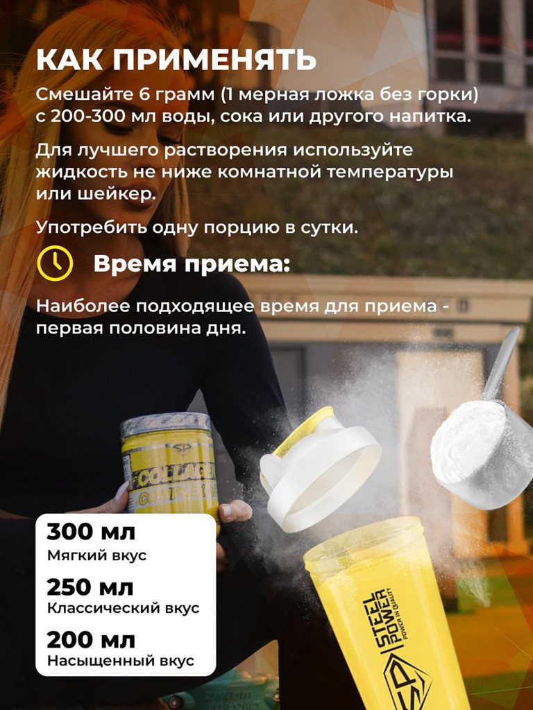 Коллаген с хондроитином, глюкозамином Steelpower Collagen Complex, 300 г, Апельсин