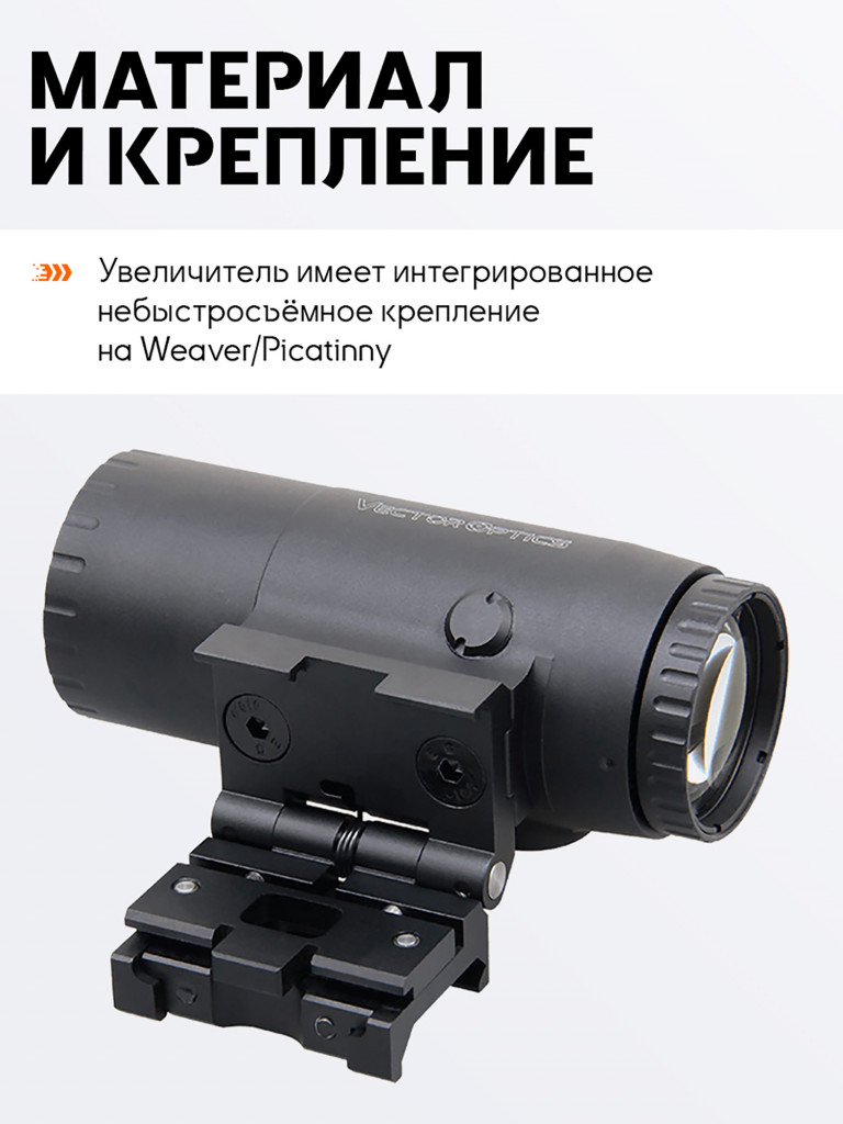 Магнифер для коллиматорного прицела Vector Optics Paragon 5x30 откидной