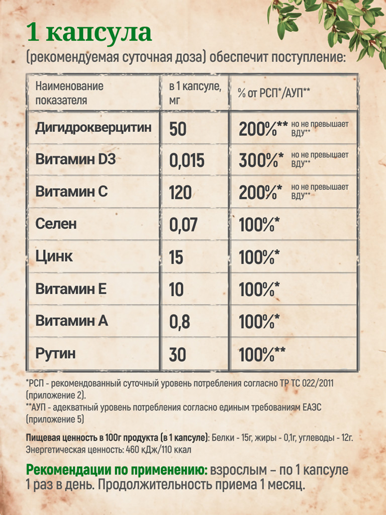 Дигидрокверцетин MedCraft, 30 капс.